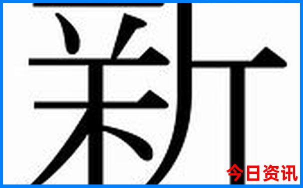 新澳攻略天天值得关注深度解读资料免费大全-新奥2025今晚开奖资料